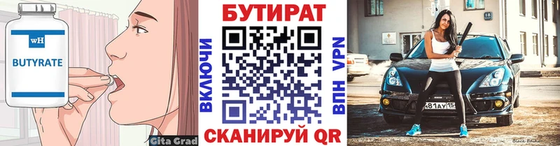БУТИРАТ BDO  Белозерск 