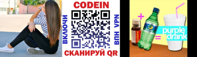 цена   Белозерск  Кодеин Purple Drank 